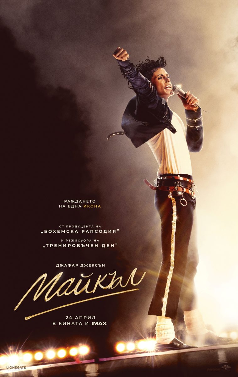 „Майкъл“