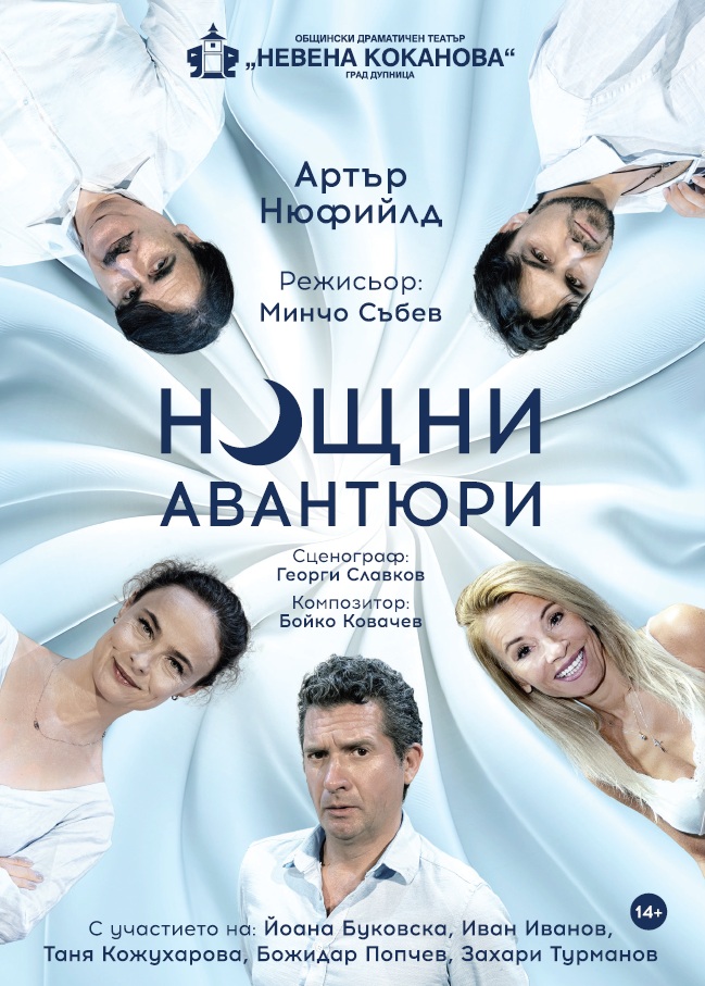 „Нощни авантюри“ в „Театро Арт“