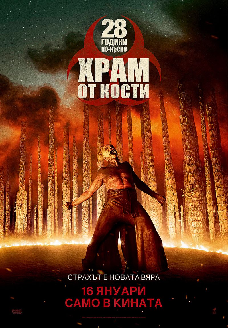 „28 години по-късно: храм от кости“