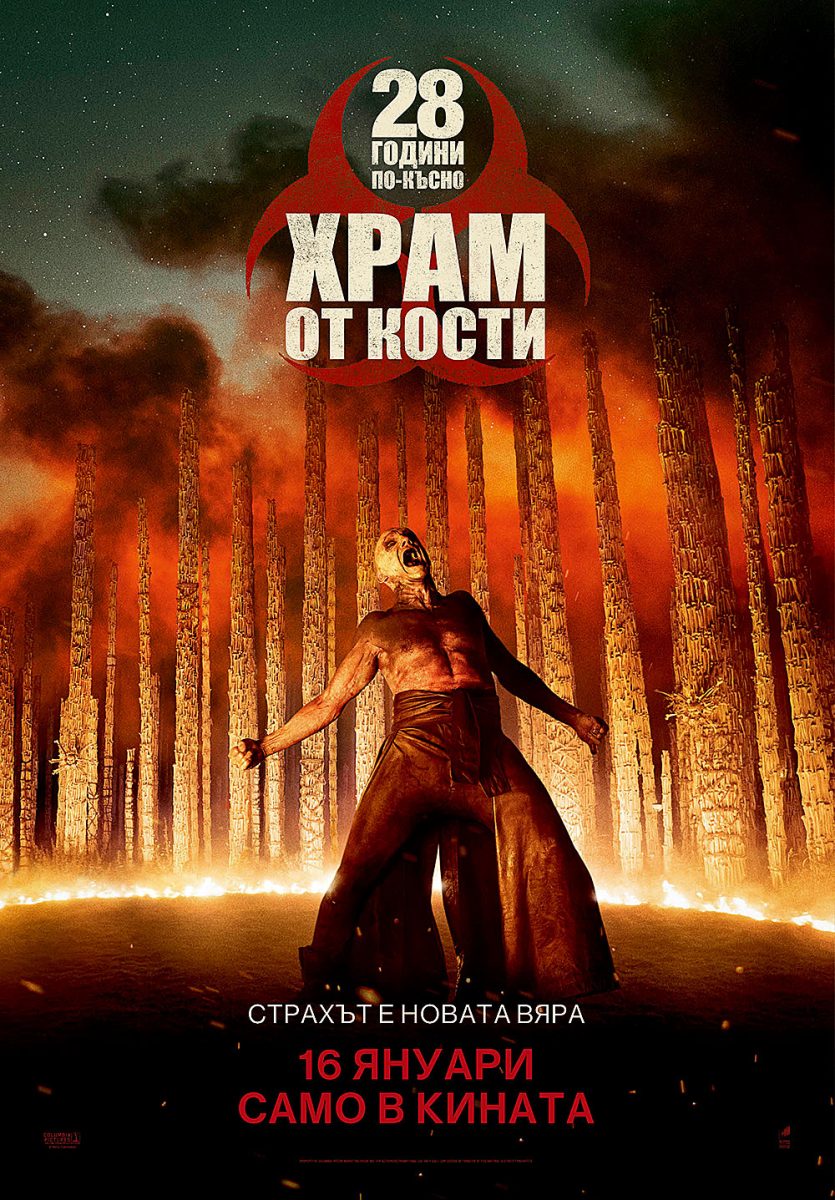 „28 години по-късно: храм от кости“