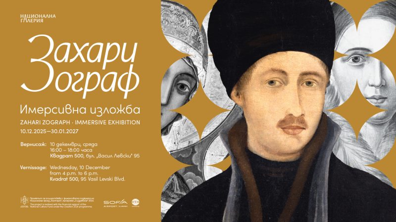 Захари Зограф в „Квадрат 500“