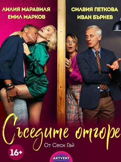 „Съседите отгоре“ от Сеск Гай във Варна