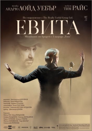 „Евита“ в Пловдив