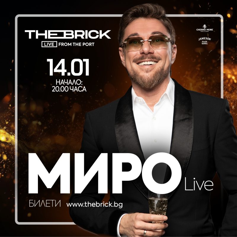 Миро във Варна