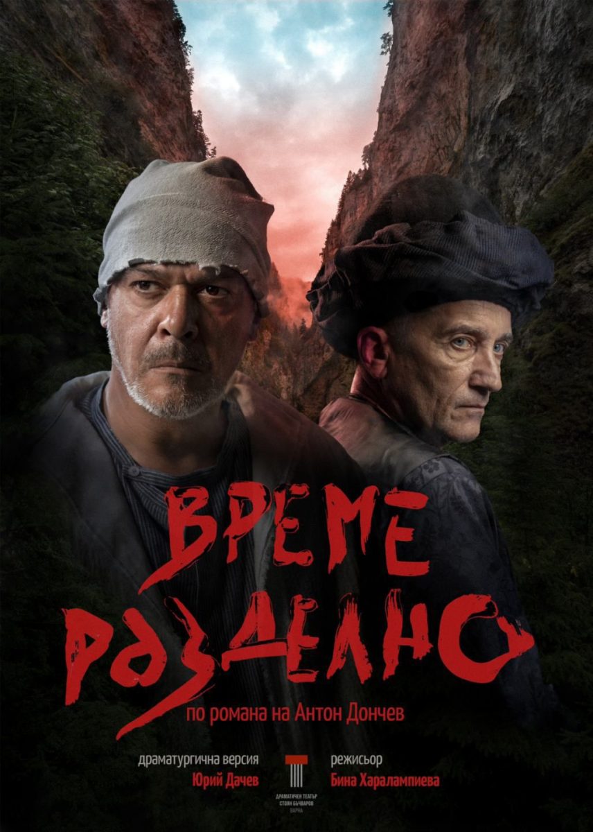 „Време разделно“ в Пловдив