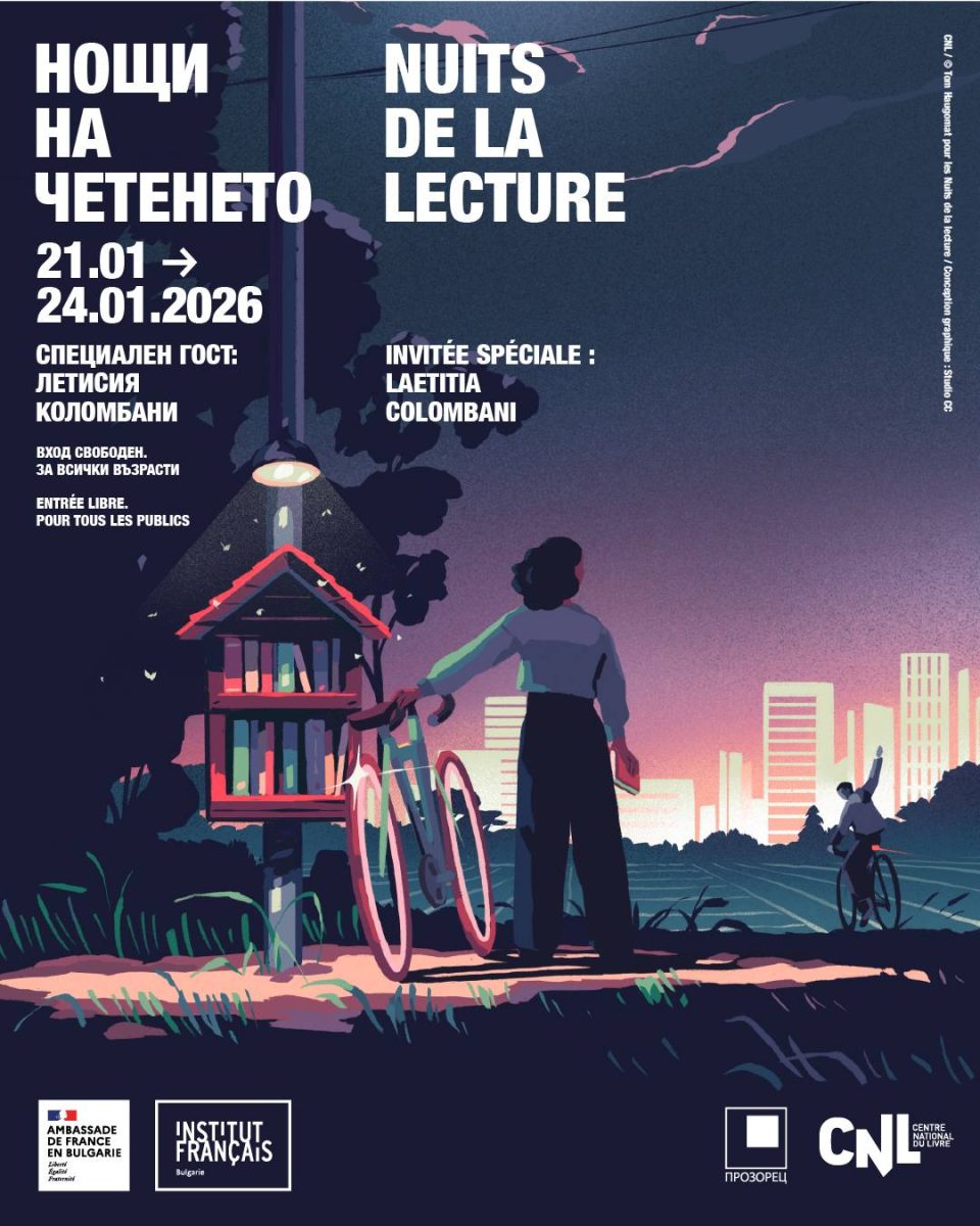 „Нощи на четенето“ във Френския институт