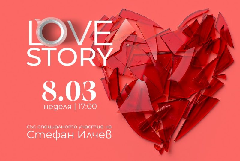 „Love story“ в Музикалния театър