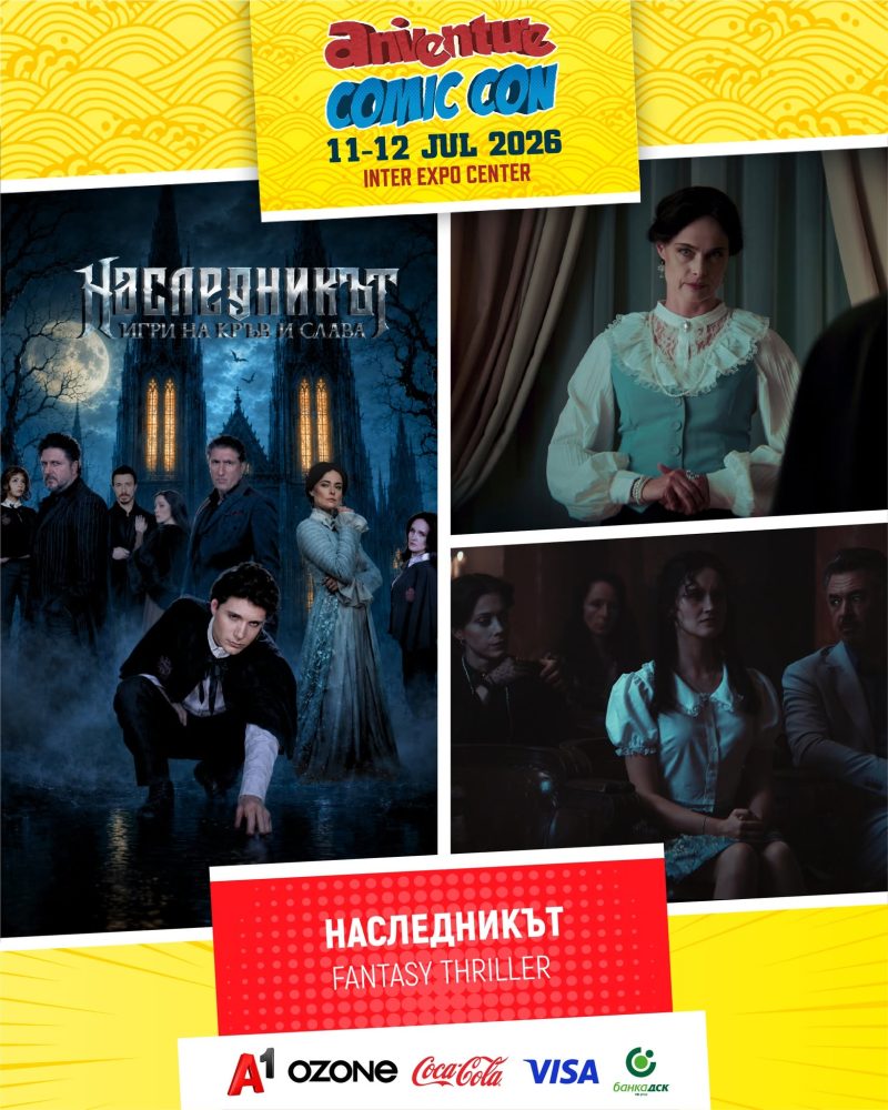 Фестивал „Aniventure Comic Con“ 2026 в Интер Експо Център