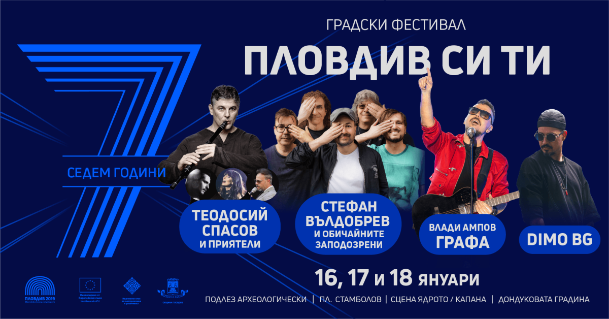 Градски фестивал „Пловдив си ти“