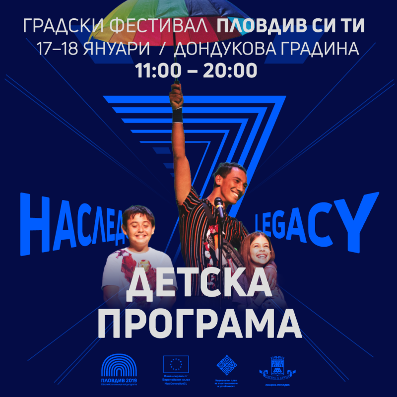 Градски фестивал „Пловдив си ти“