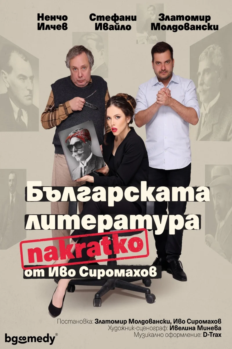 „Българската литература накратко“ в Пловдив