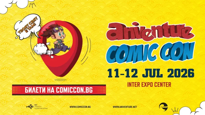 Фестивал „Aniventure Comic Con“ 2026 в Интер Експо Център