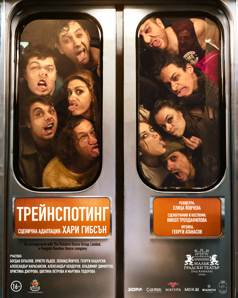 „Трейнспотинг“ по Ървин Уелш в Театър „Зад канала“