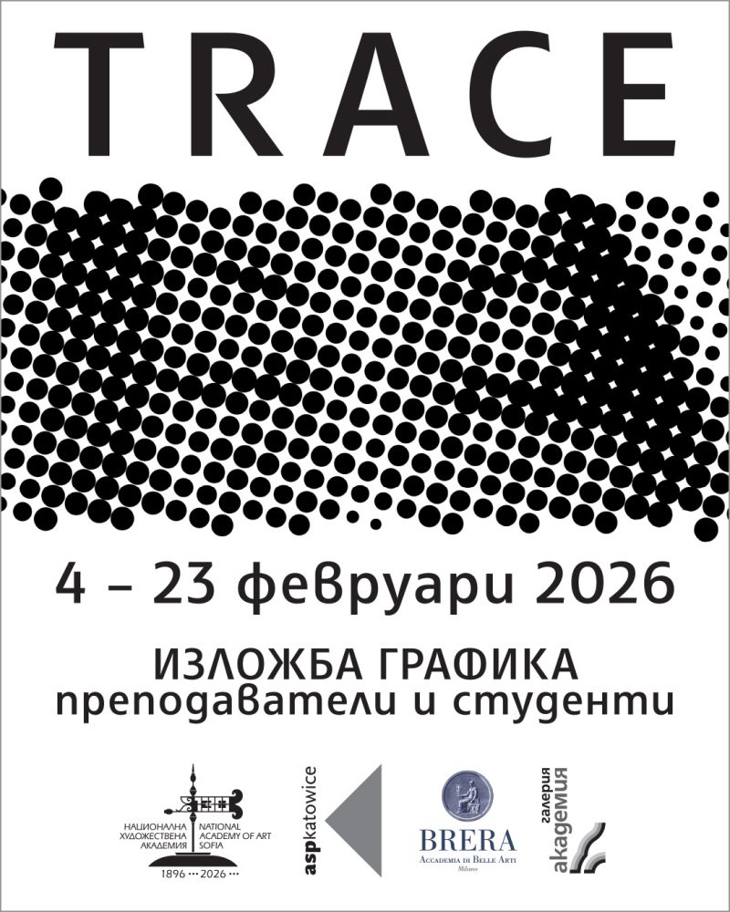 TRACE в галерия „Академия“