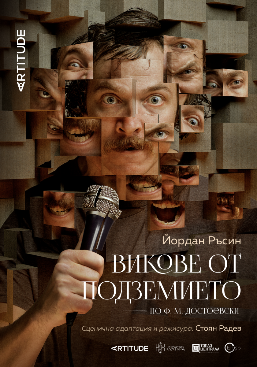 „Викове от подземието“ в „Топлоцентрала“