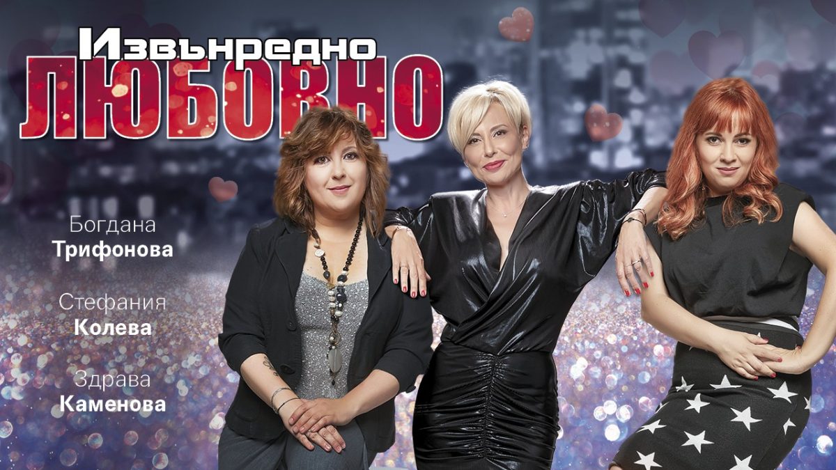 „Извънредно любовно“ в Театър „Артвент“