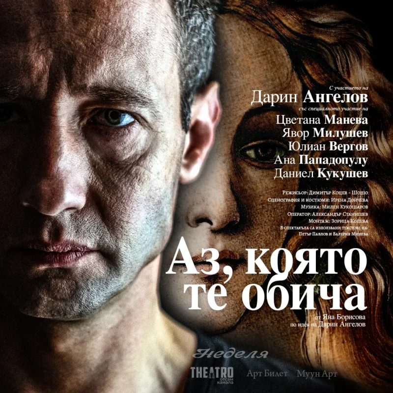 „Аз, която те обича“ в Пловдив