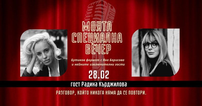 „Моята специална вечер с…“ в Галерия „Артур“