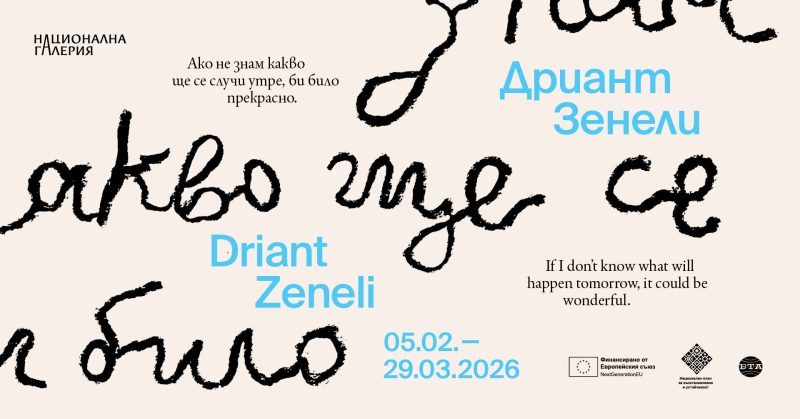 „Ако не знам какво ще се случи утре, би било прекрасно“ в „Квадрат 500“