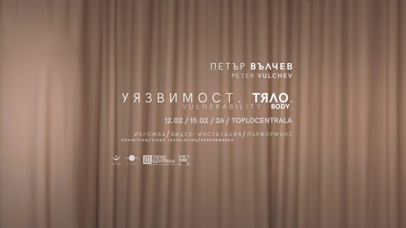 „Уязвимост“ на Петър Вълчев в „Топлоцентрала“
