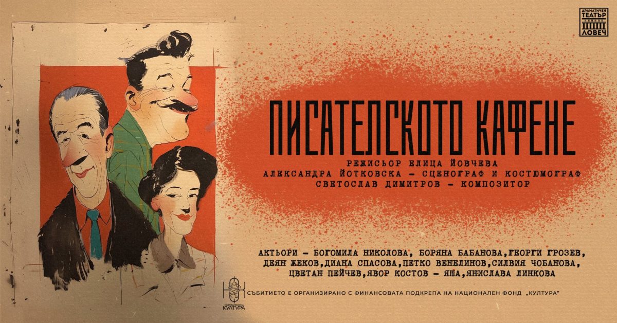 „Писателското кафене“ в „Сити Марк Арт Център“