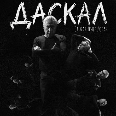 „Даскал“ в „Сити Марк Арт Център“