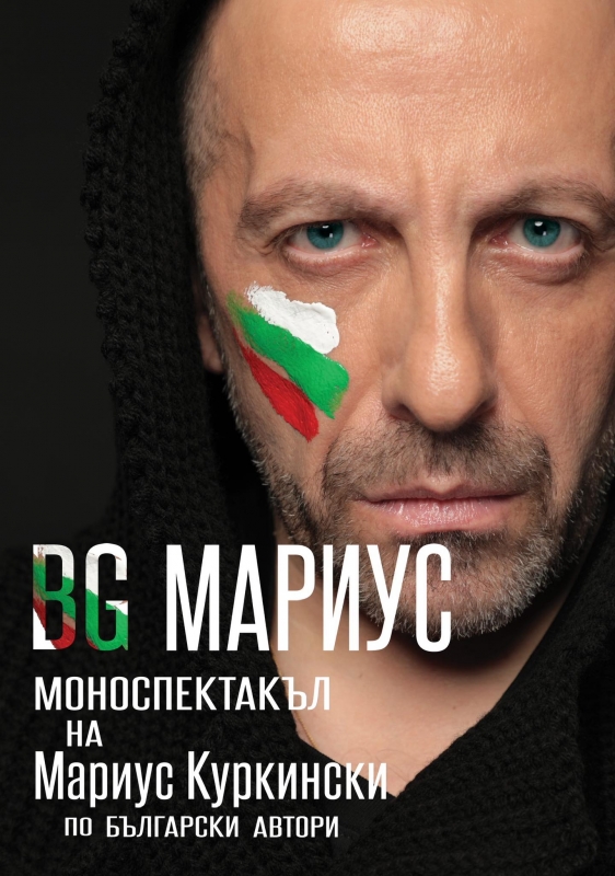 „BG Мариус“ в Бургас