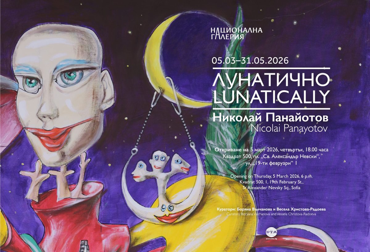 Изложбата „Лунатично“ в „Квадрат 500“