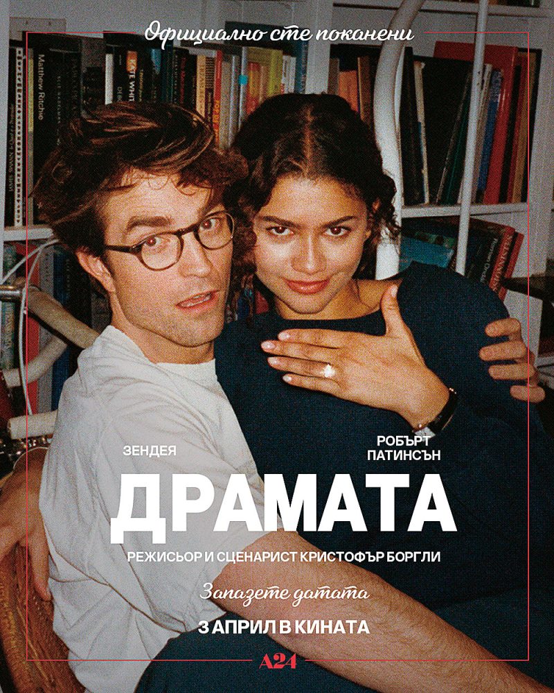 „Драмата“