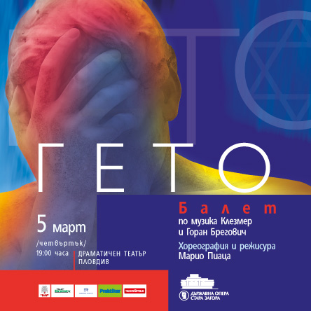 „Гето“ в Драматичен театър Пловдив