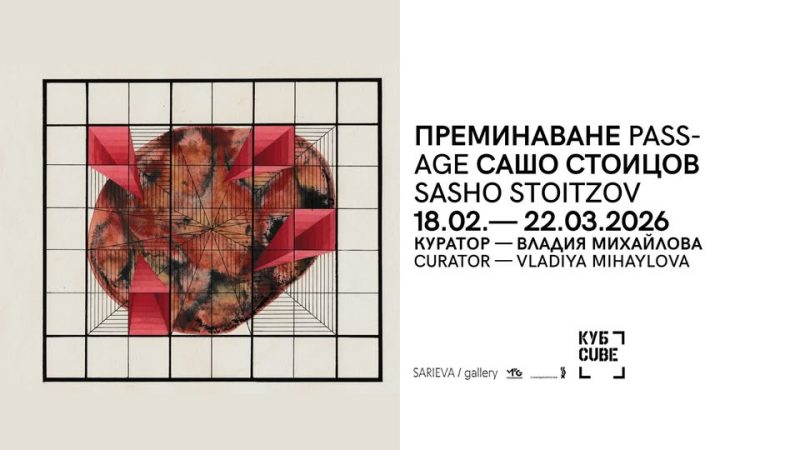 Изложба на Сашо Стоицов в „Топлоцентрала“