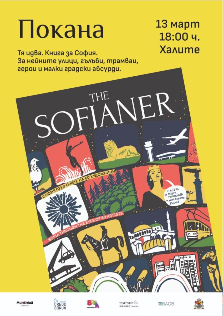 Премиера на книгата „The Sofianer“