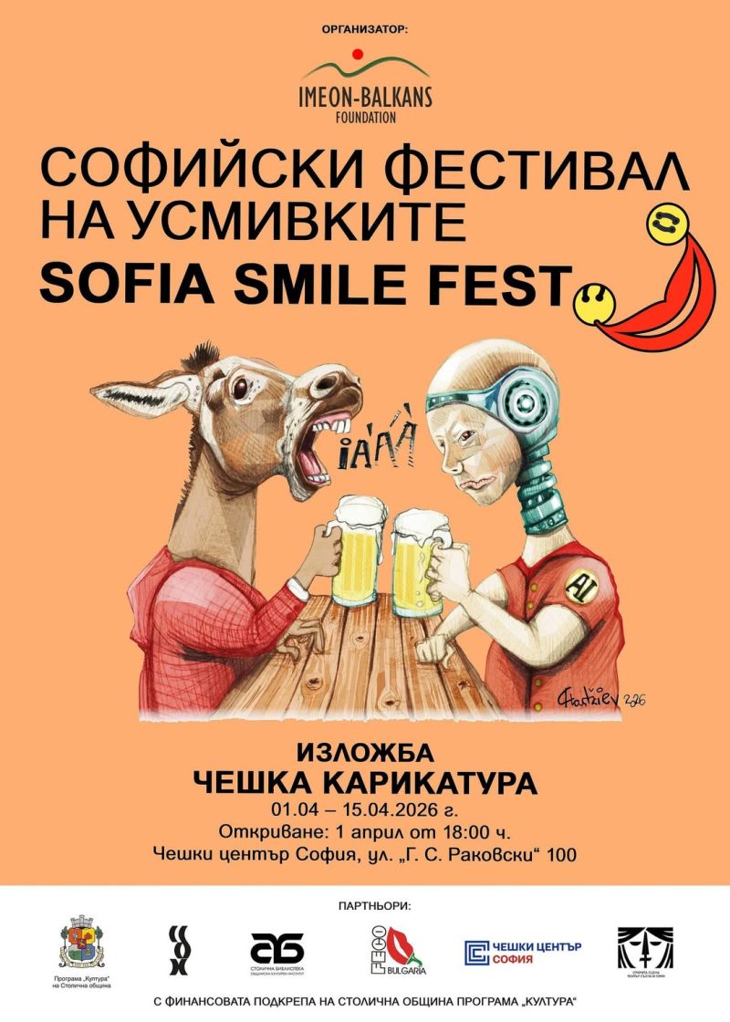 Първо издание на „Софийски фестивал на усмивките“