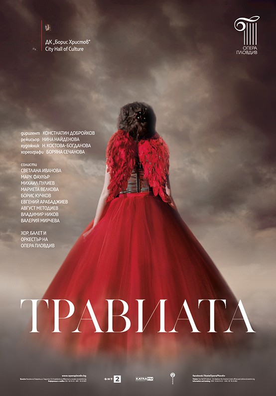 „Травиата“ в Пловдив