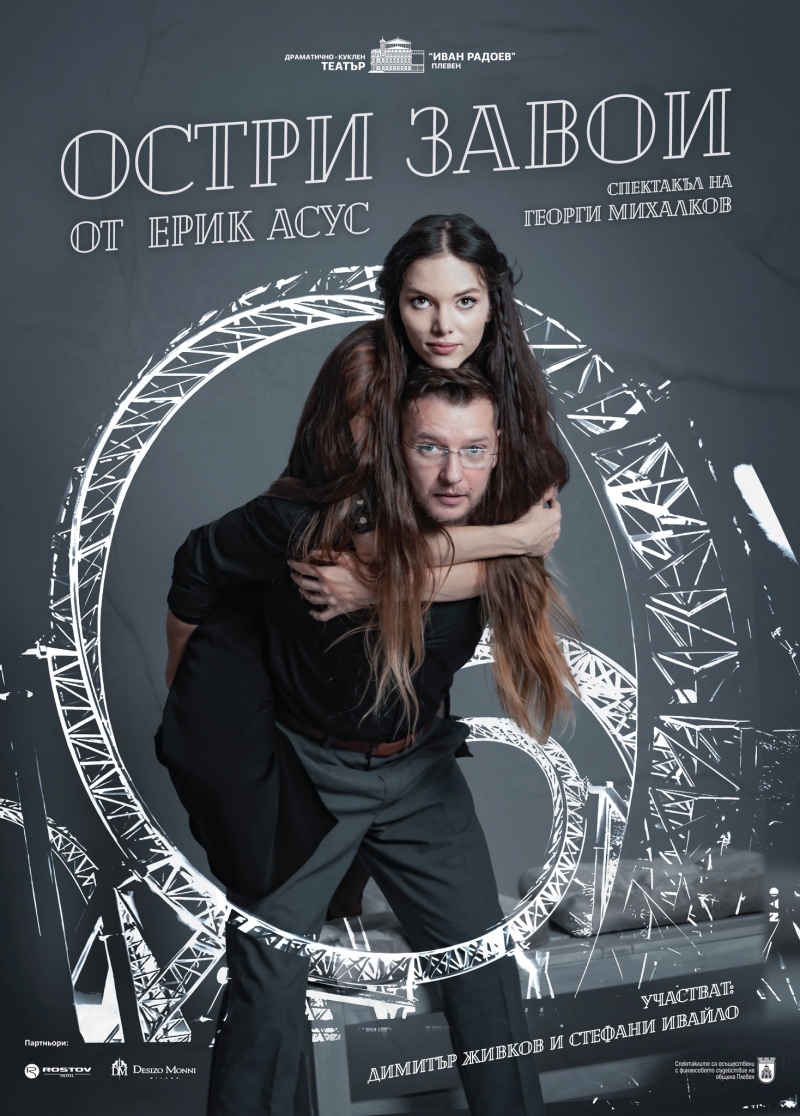 „Остри завои“ в „Сити Марк Арт Център“