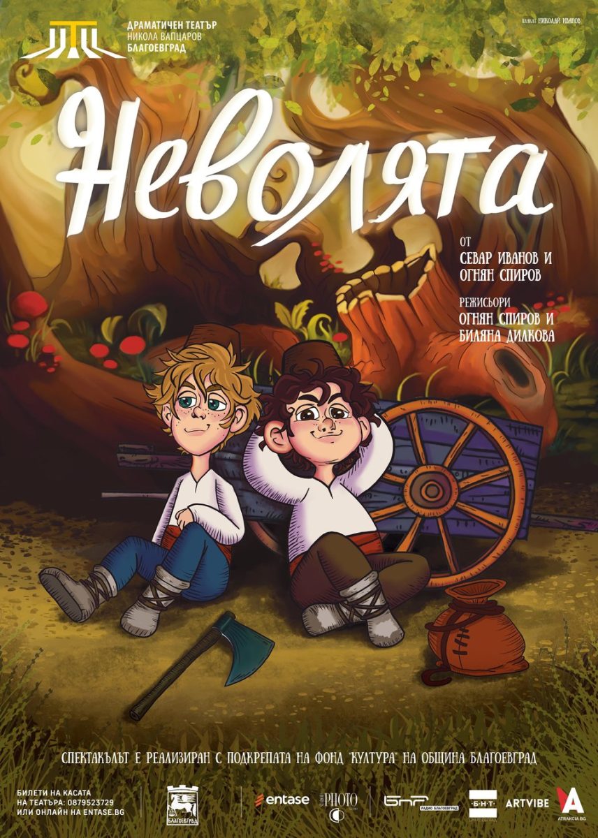 „Неволята“ в Театър „Сълза и смях“