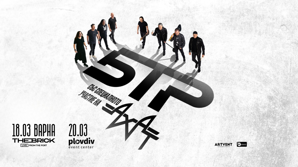 Рок групата Б.Т.Р. в Пловдив