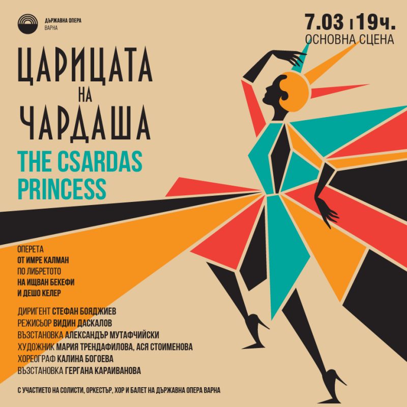 „Царицата на чардаша“ в Държавна опера Варна