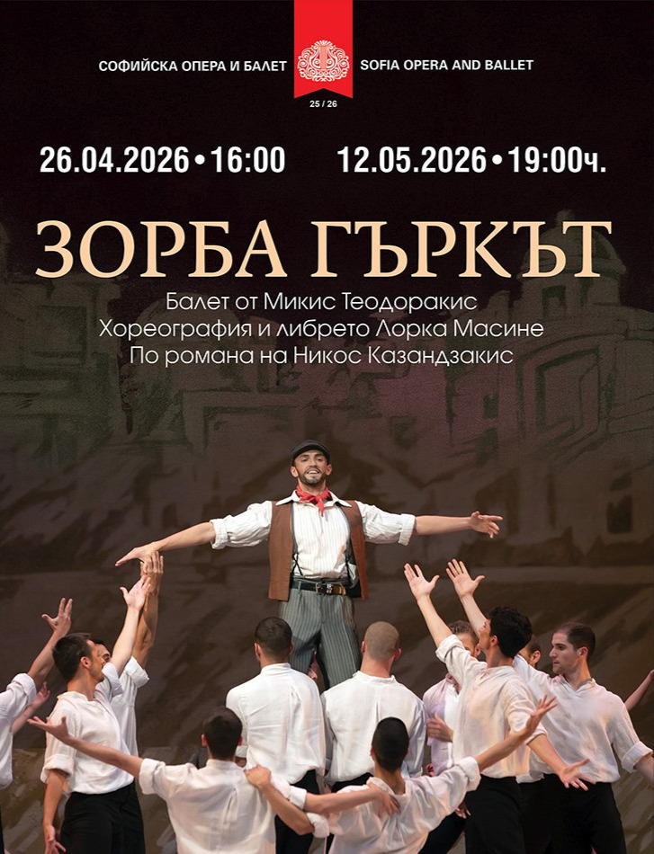 „Зорба Гъркът“ в Софийската опера