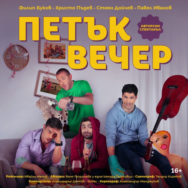 „Петък вечер“ в Театър „Артвент“