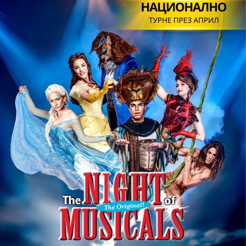 „The Night of Musicals“ в Бургас