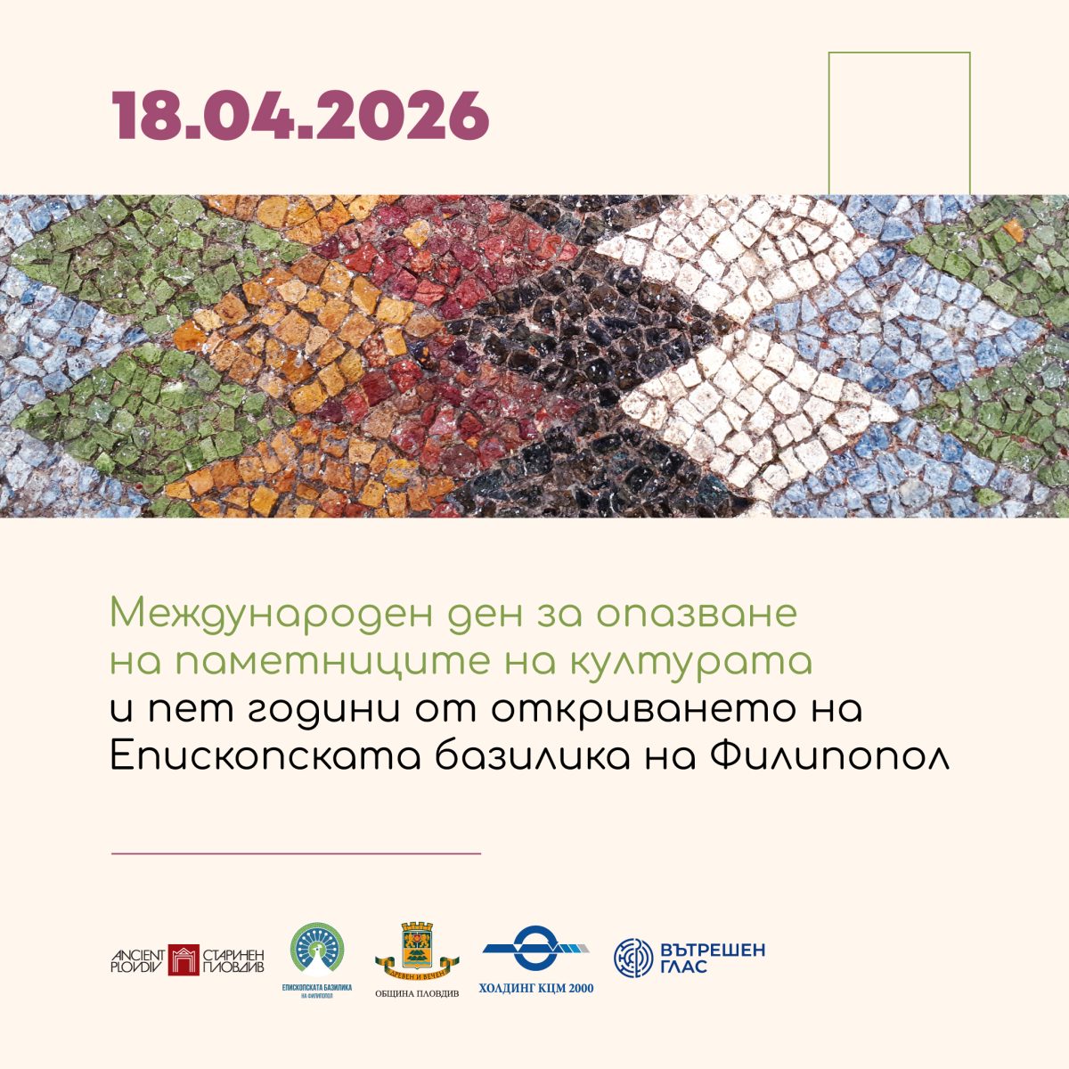 Пет години Епископска базилика на Филипопол