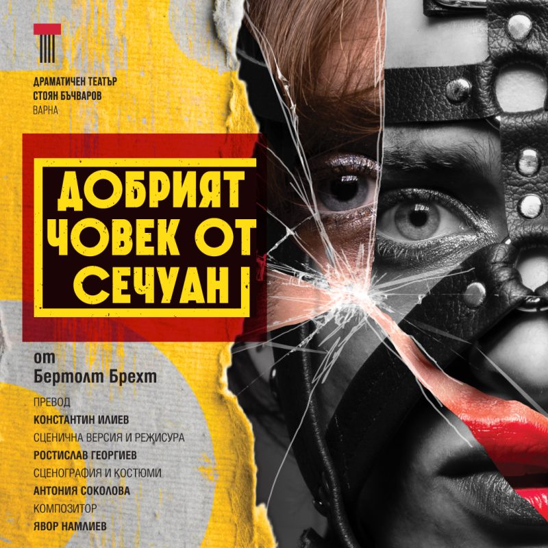 „Добрият човек от Сечуан“ в Драматичен театър Варна