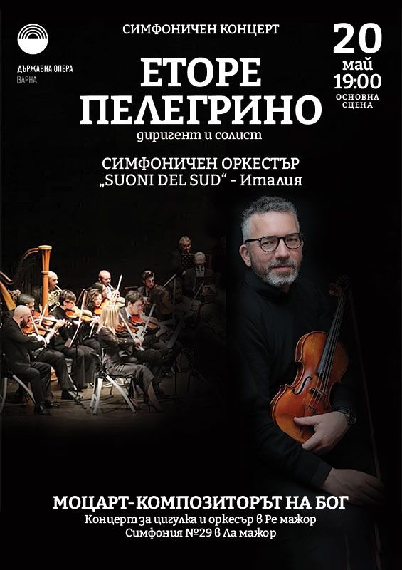 „Моцарт – Композиторът на Бог“ в Държавна опера Варна