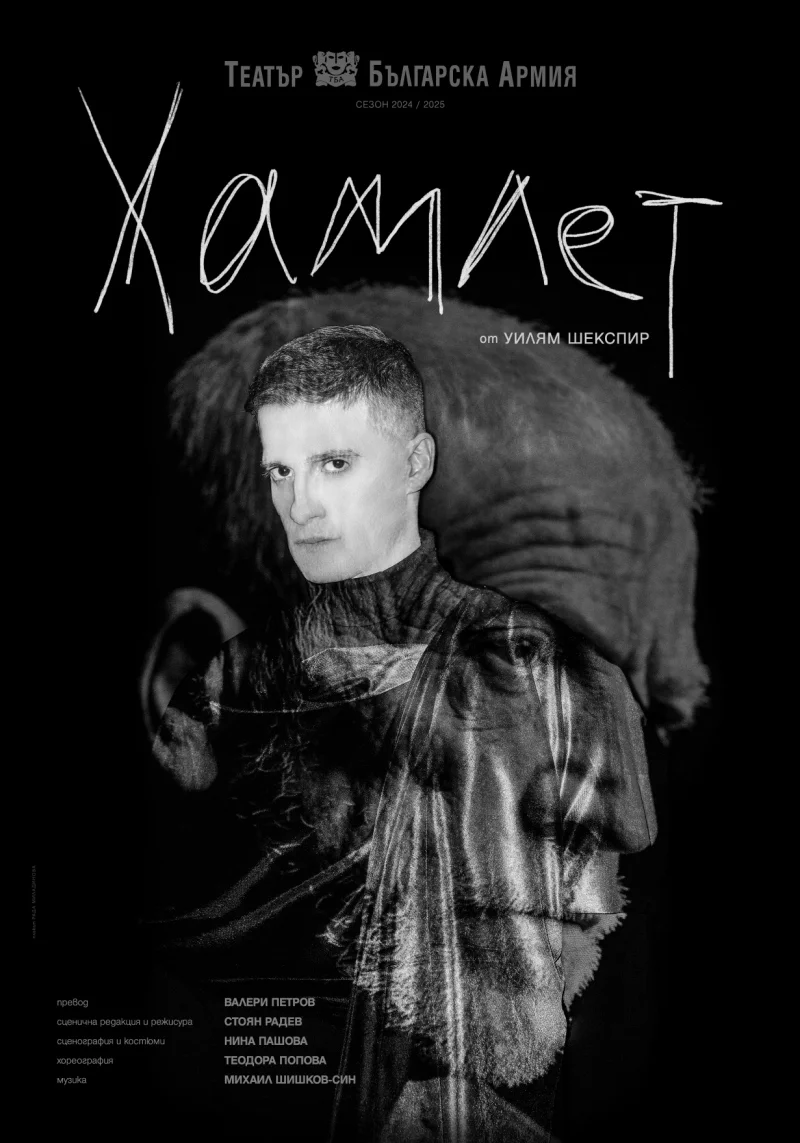 „Хамлет“ във Варна