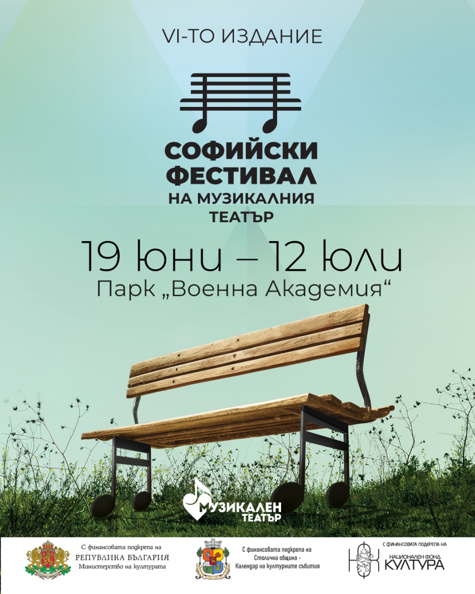 „Софийски фестивал на музикалния театър“