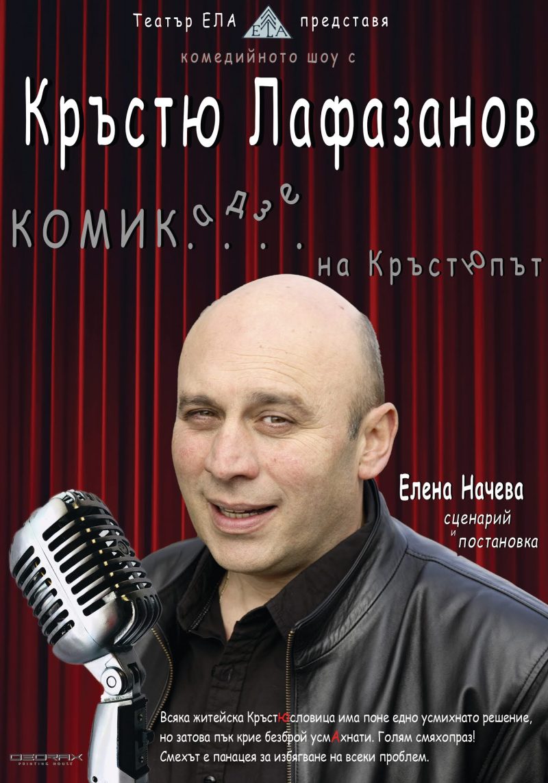 „Комикадзе на Кръстюпът“ в „Сити Марк Арт Център“