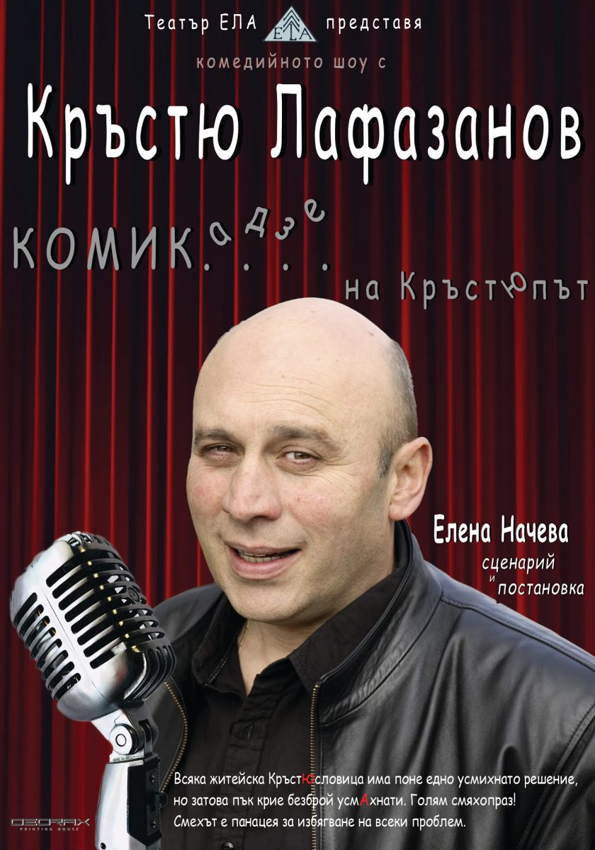 „Комикадзе на Кръстюпът“ в „Сити Марк Арт Център“