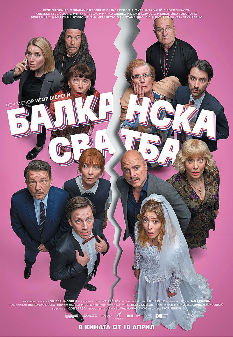 „Балканска сватба“