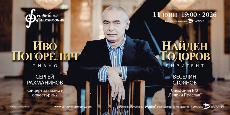 Пианистът Иво Погорелич под диригентството на Найден Тодоров